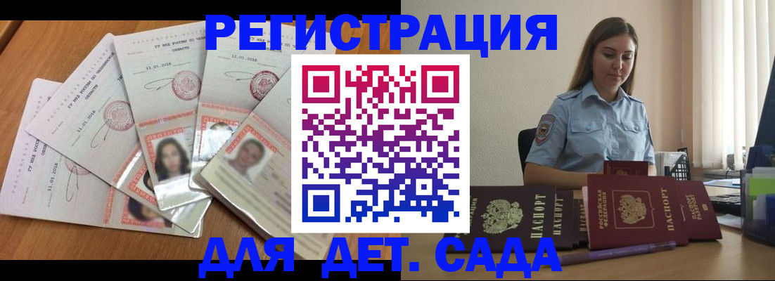 регистрация для дет. сада в Нариманове